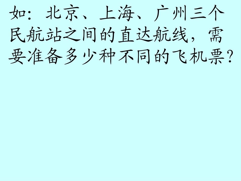 排列与排列数1PPT课件_第3页