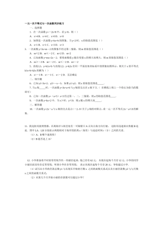 一元一次不等式与一次函数同步练习