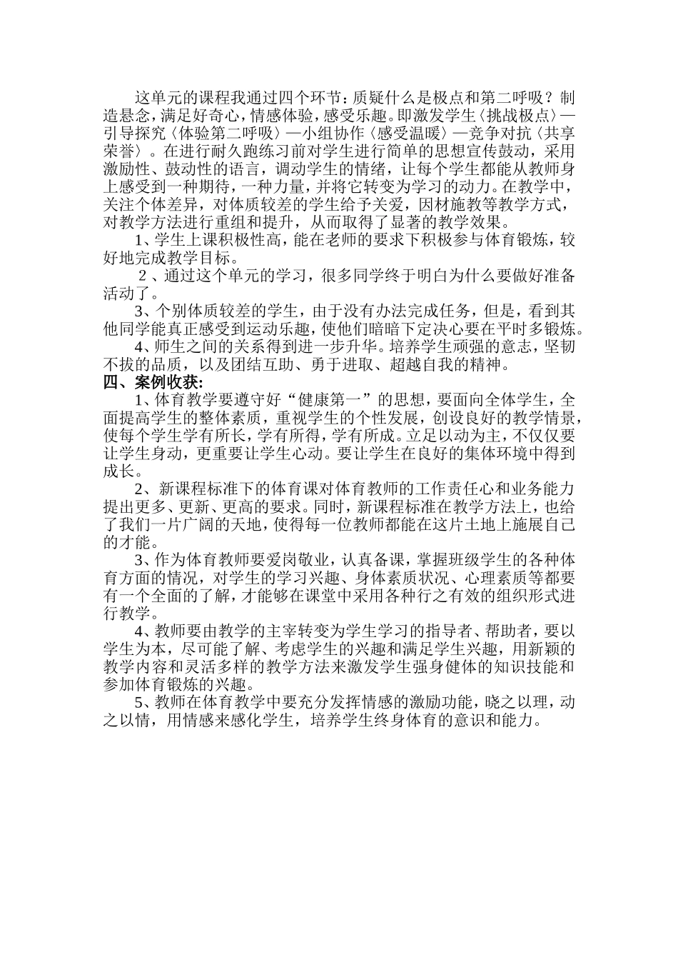 耐久跑教学案例分析_第2页