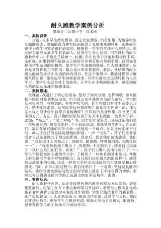 耐久跑教学案例分析