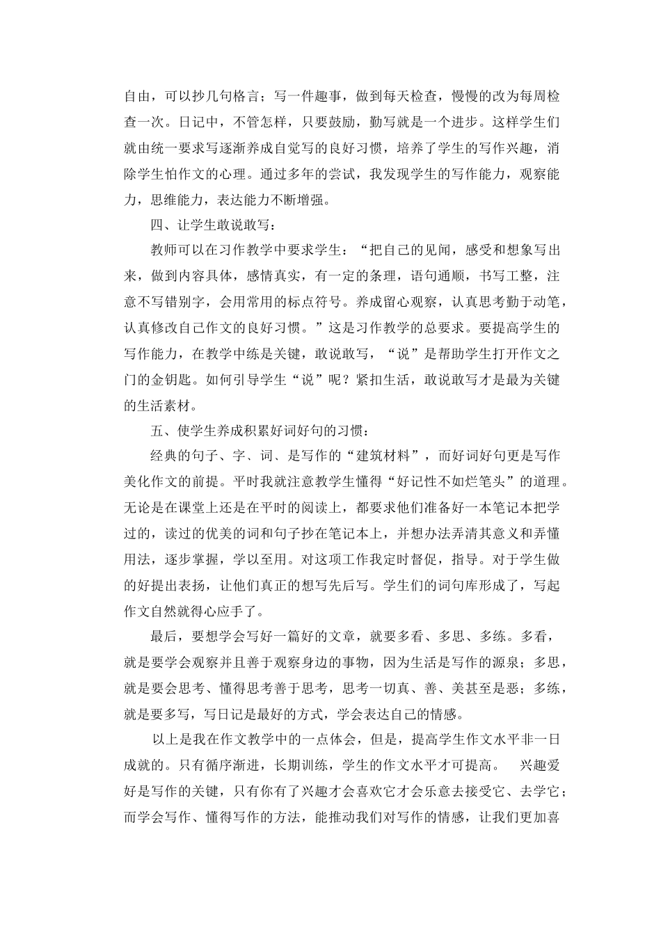 如何提高小学生写作能力_第3页