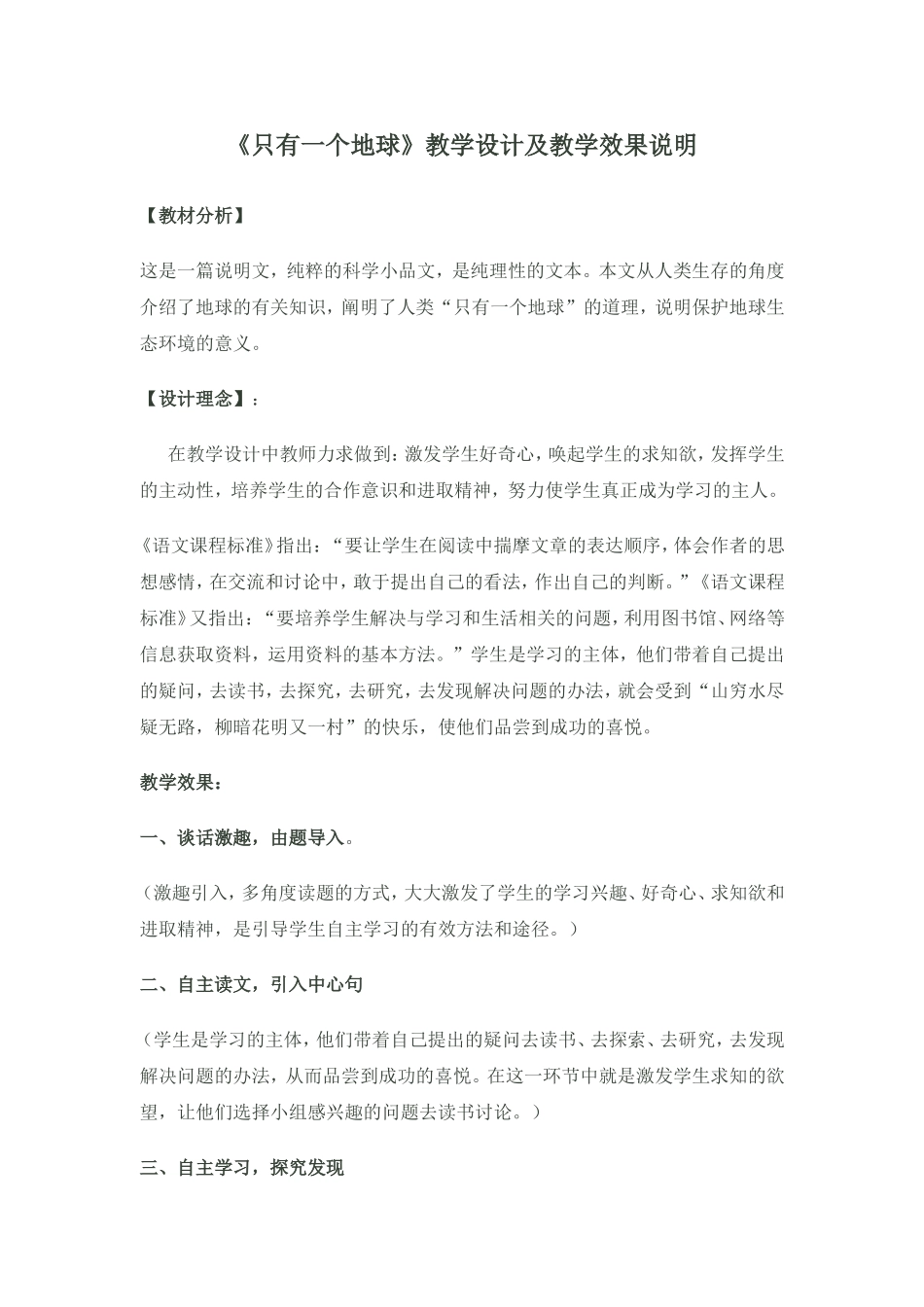 只有一个地球设计理念_第1页