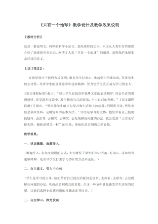 只有一个地球设计理念