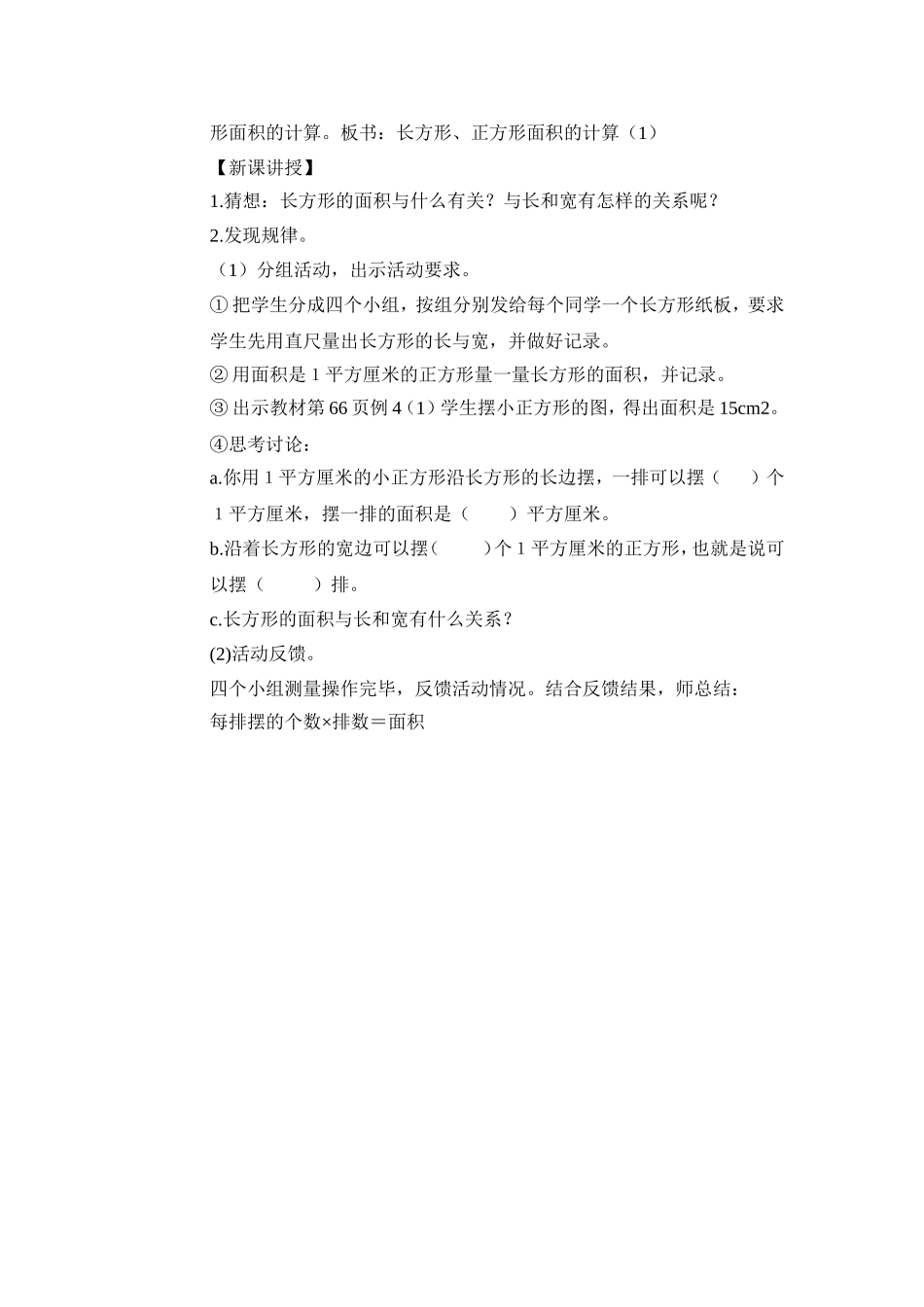 长方形、正方形面积的计算（1）_第2页