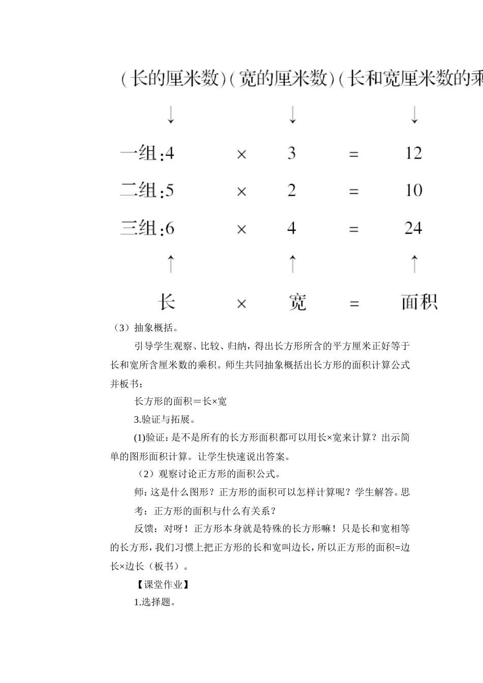长方形、正方形面积的计算（1）_第3页