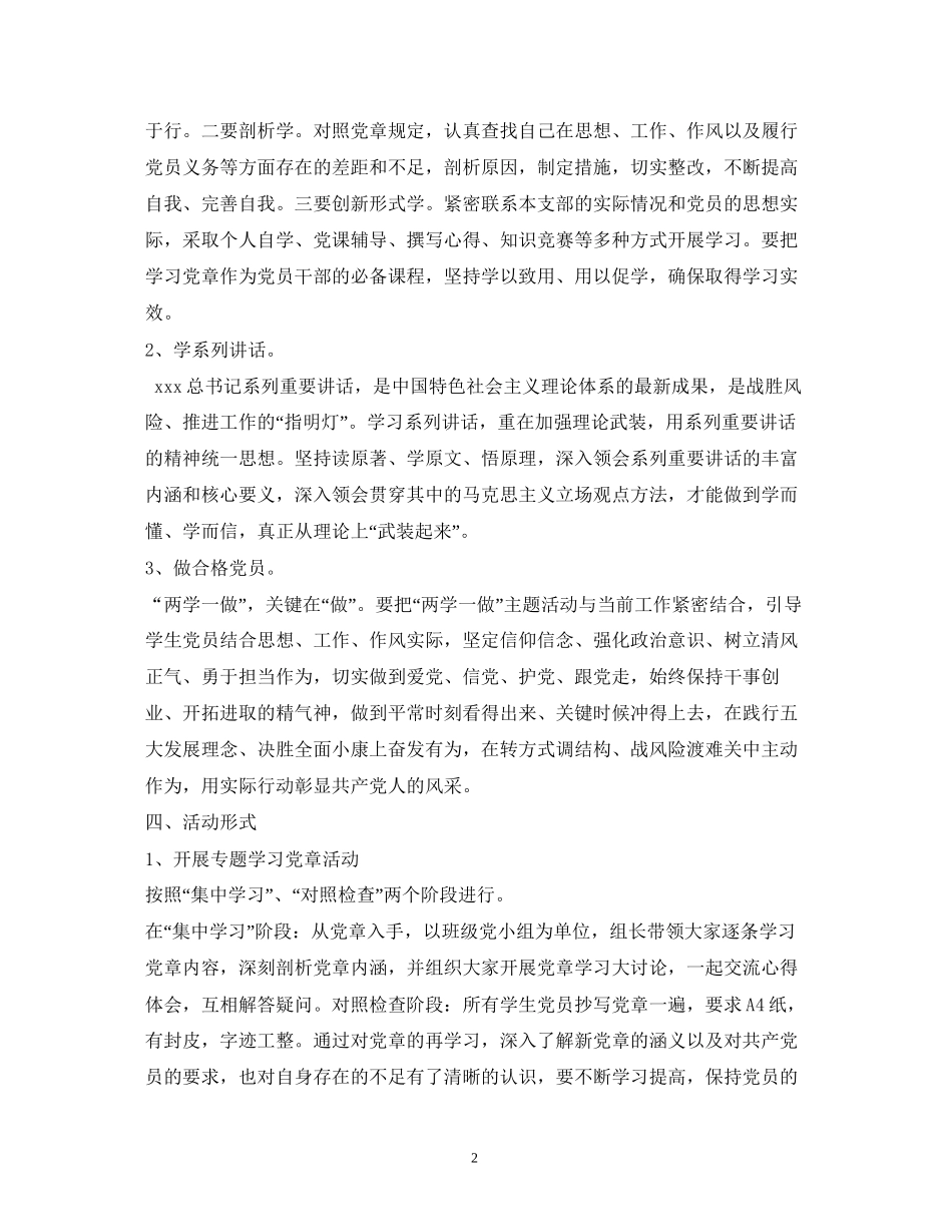 两学一做下阶段计划_第2页
