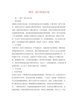 两学一做下阶段计划