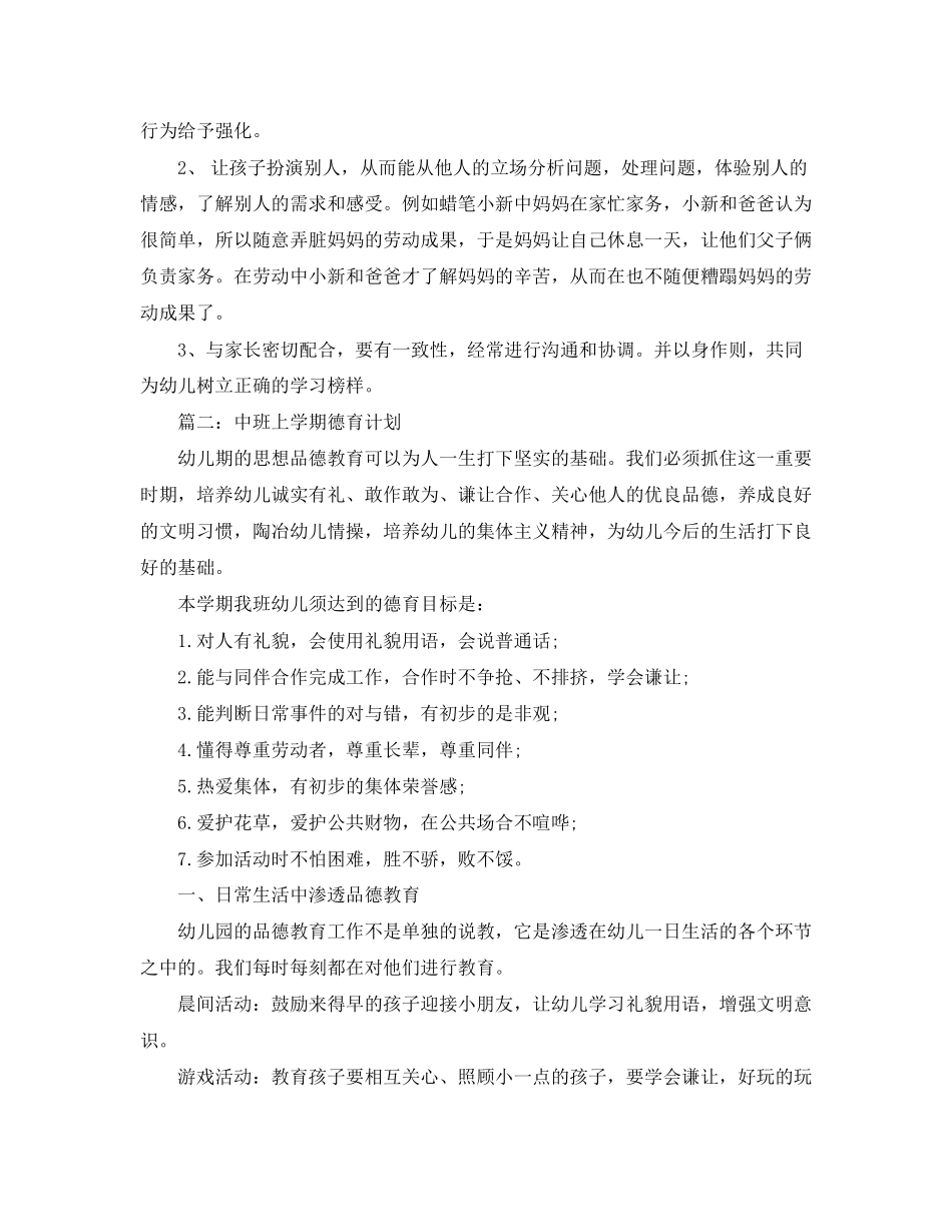 中班上学期德育计划_第2页