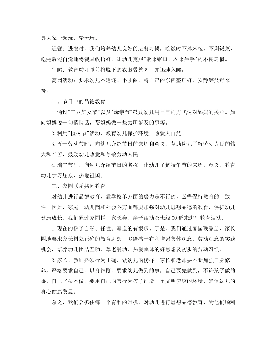 中班上学期德育计划_第3页