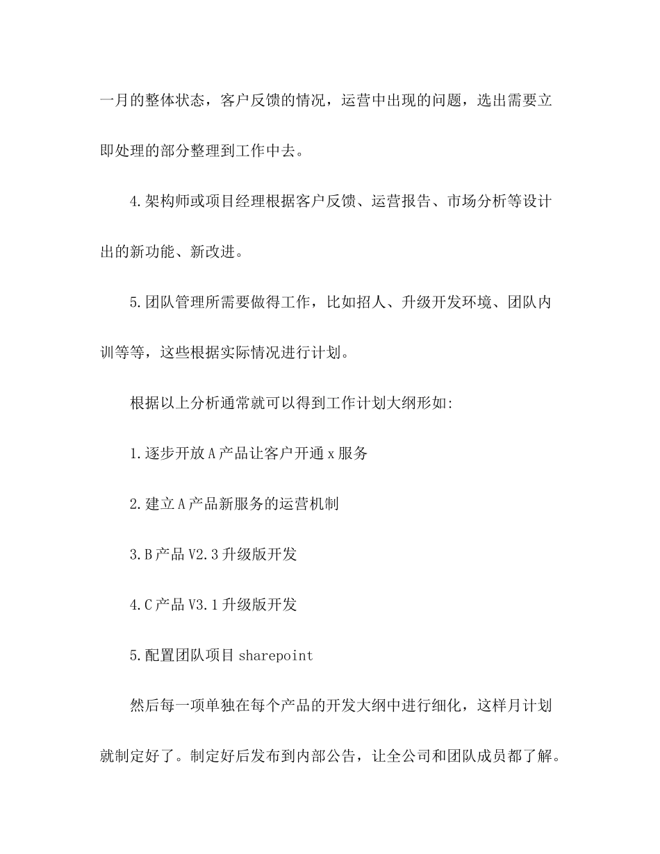 2020年3月公司主管工作计划_第2页