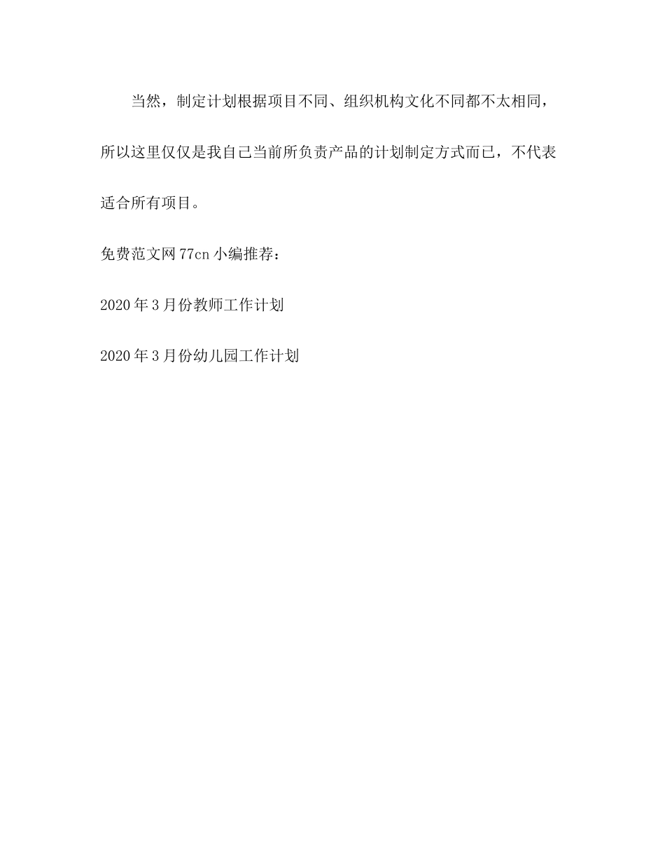 2020年3月公司主管工作计划_第3页