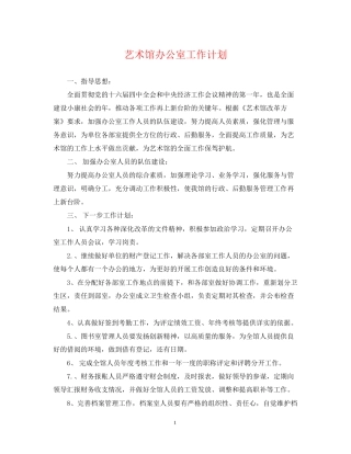 艺术馆办公室工作计划
