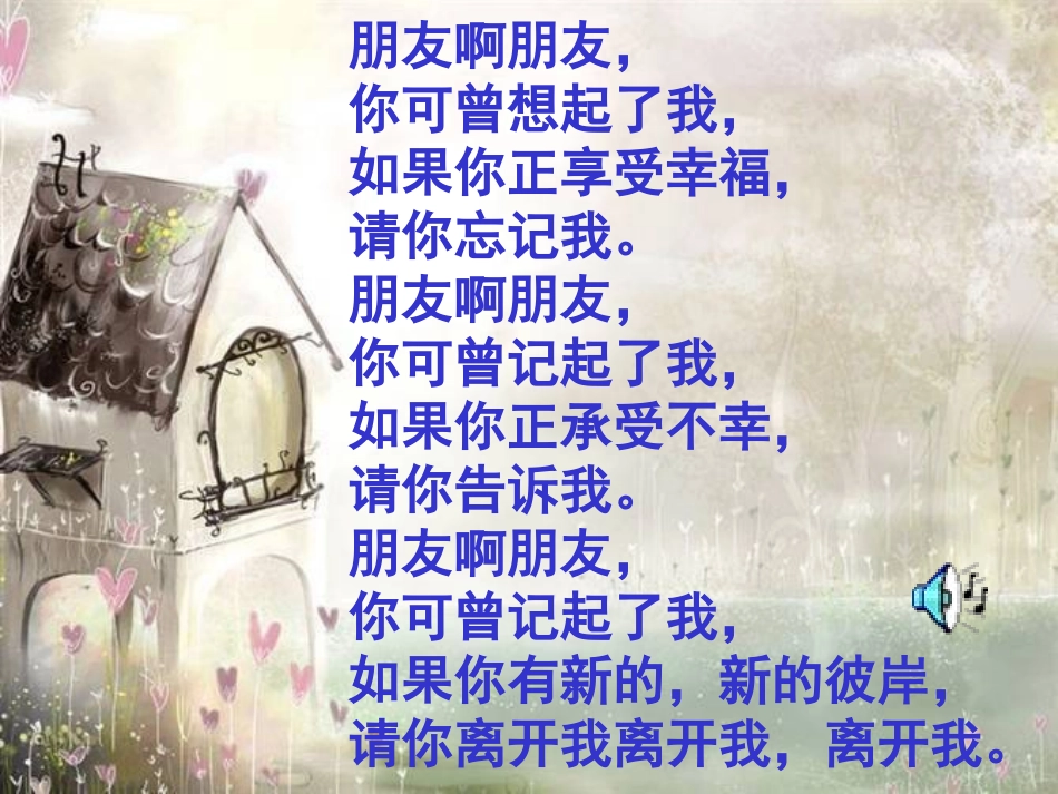 东小六年级一班朋友啊朋友_第3页