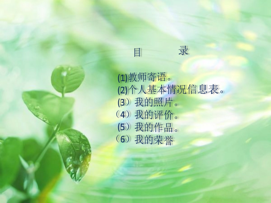 我设计的成长记录袋_第2页