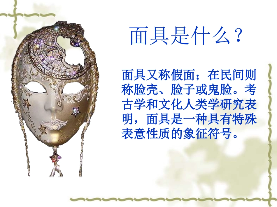 郭颖颖（面具制作）_第2页