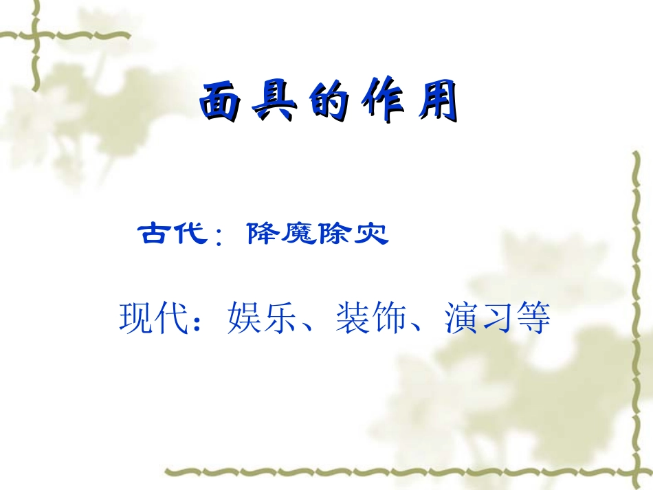 郭颖颖（面具制作）_第3页