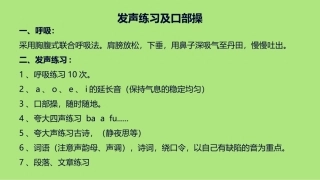 普通话发声练习及口部操