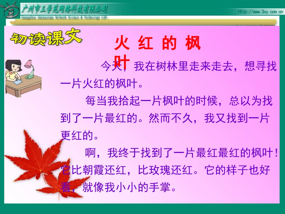 bsdyw02010102火红的枫叶_第3页