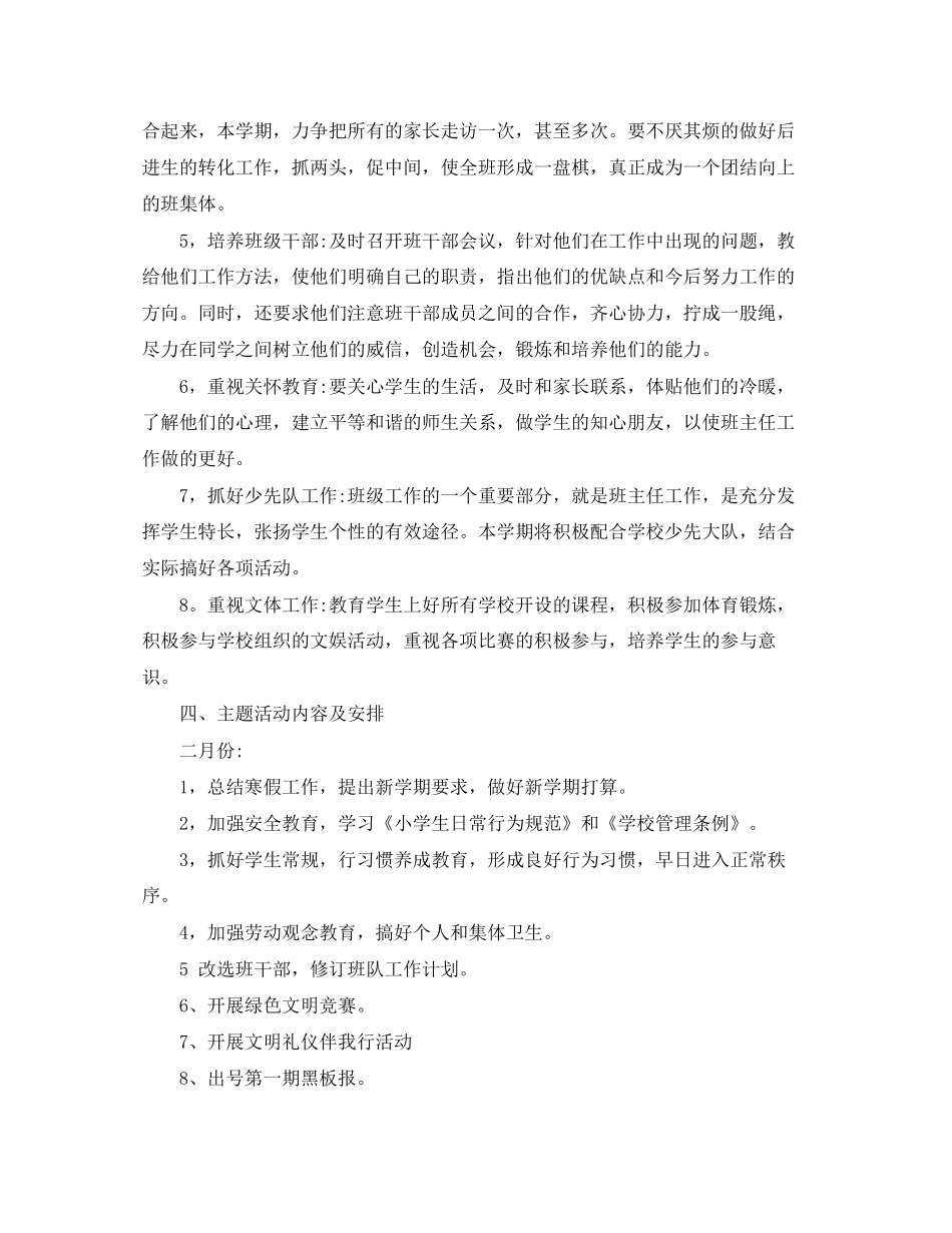 优秀二年级下学期班主任工作计划_第2页