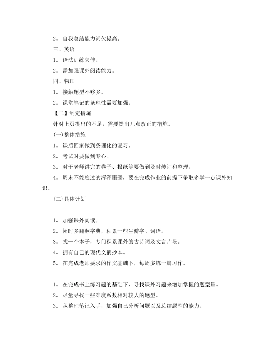 初生的学习计划范文_第2页
