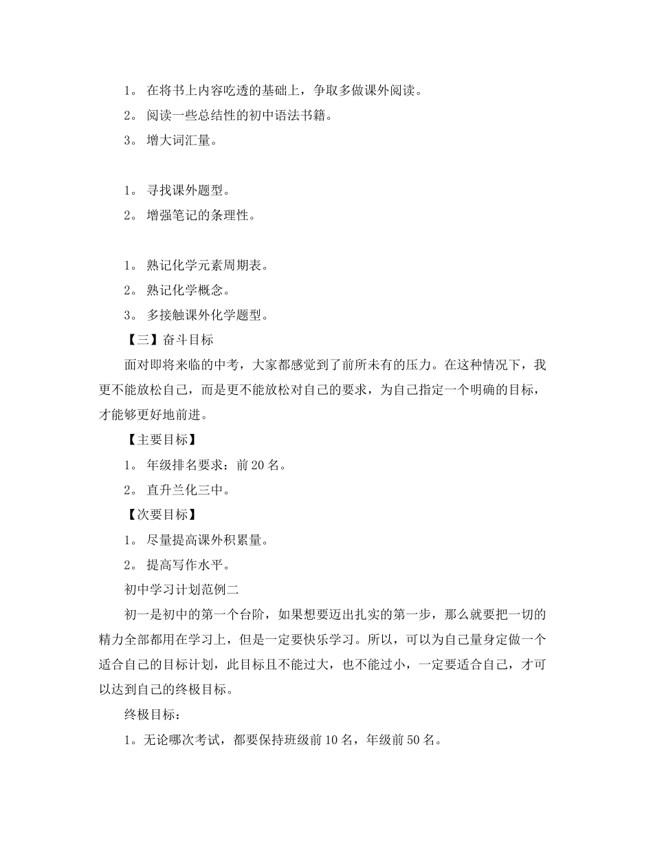 初生的学习计划范文_第3页