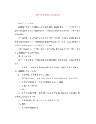 初生的学习计划范文