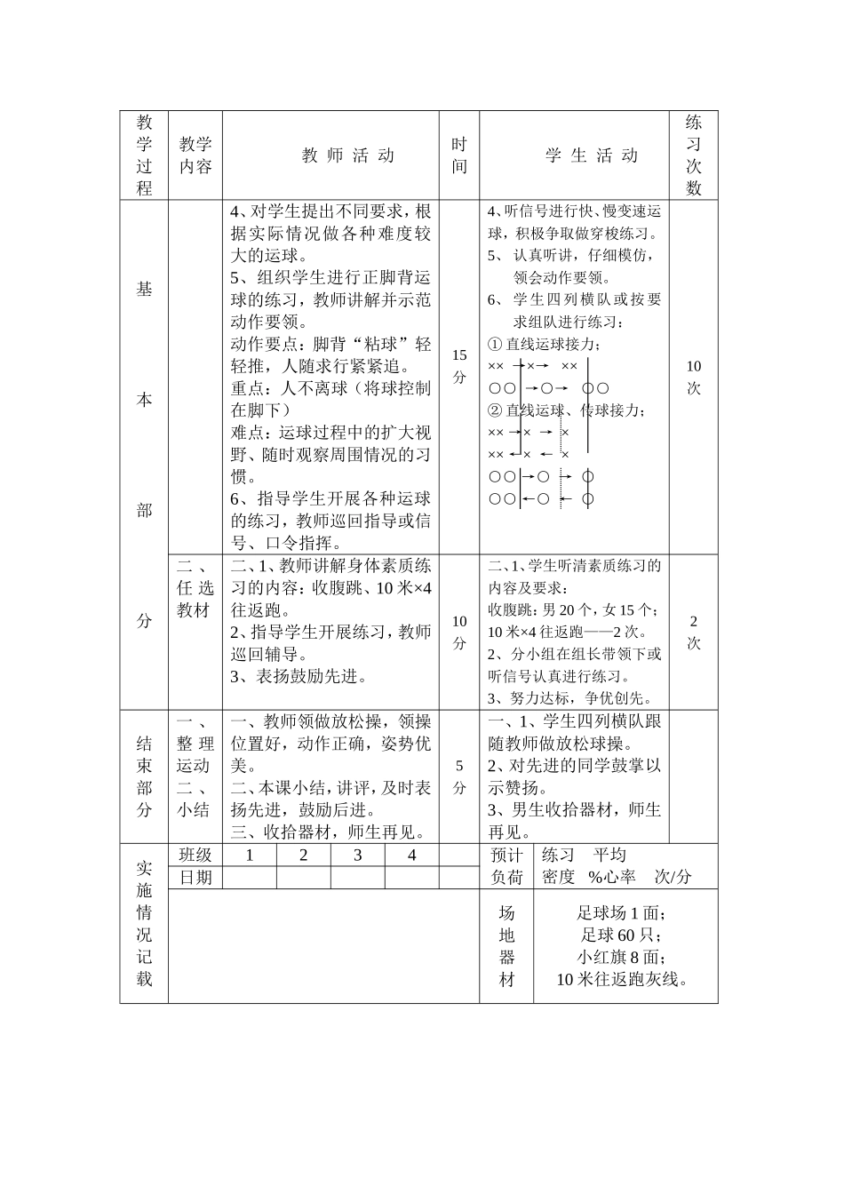 教正脚背运球_第2页