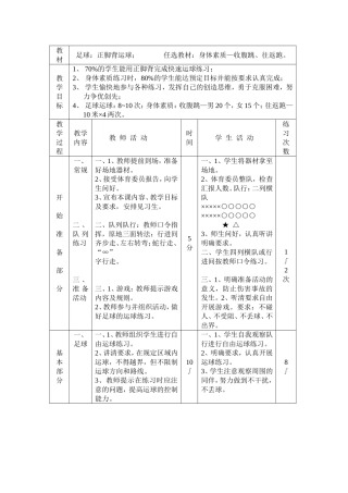 教正脚背运球