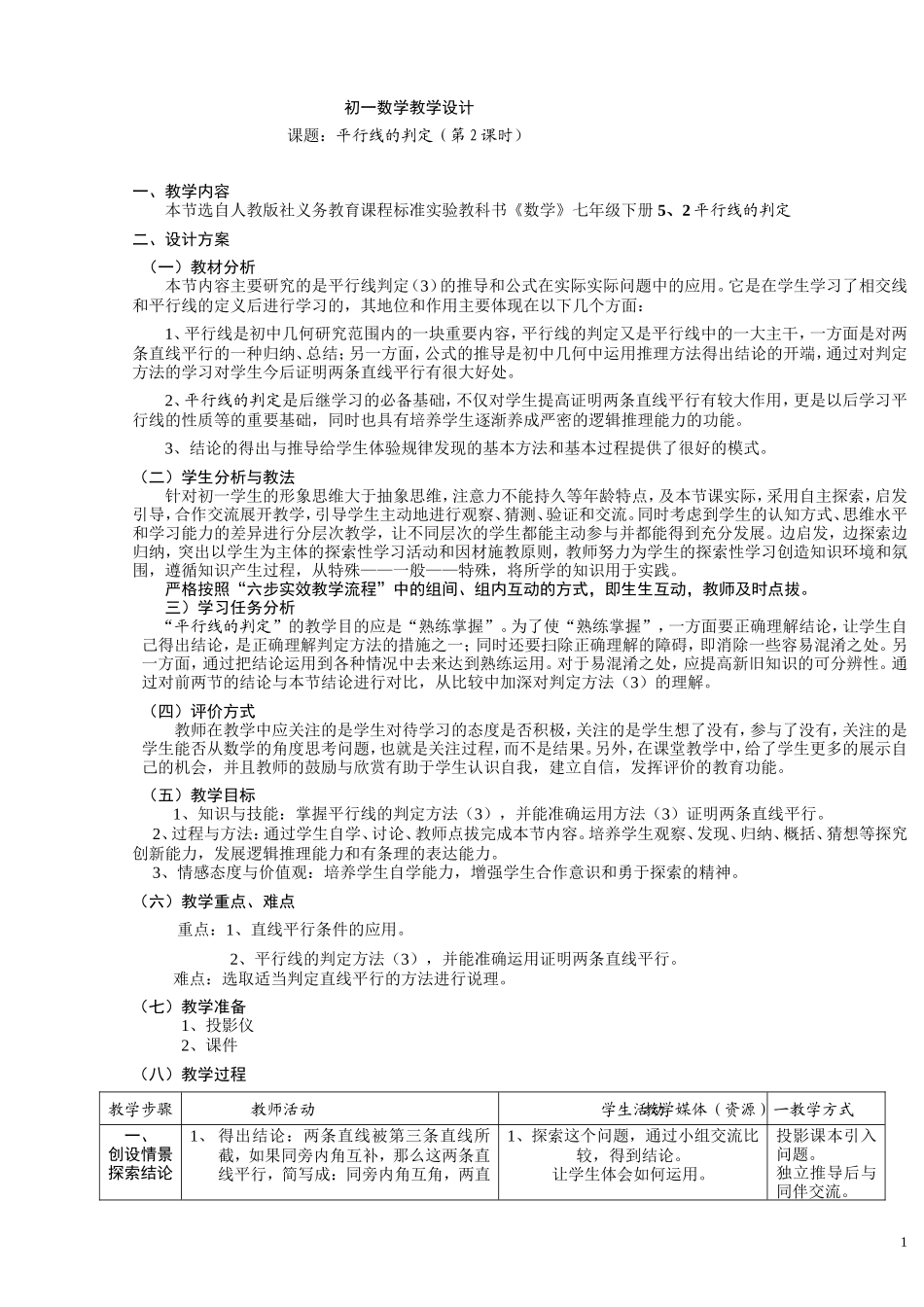 初一数学教学设计_第1页