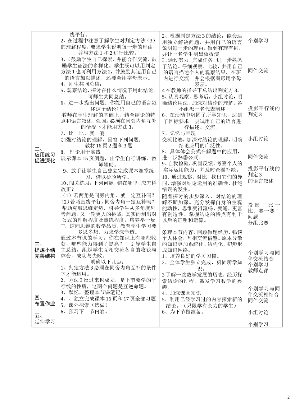 初一数学教学设计_第2页