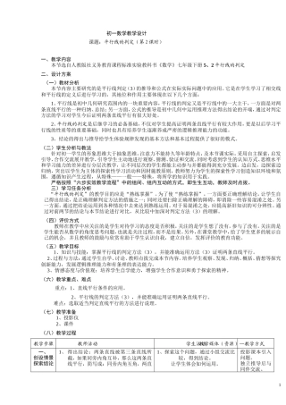 初一数学教学设计