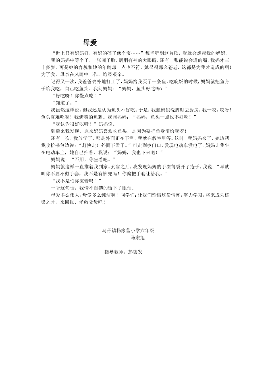 六年级为学杯征文_第1页