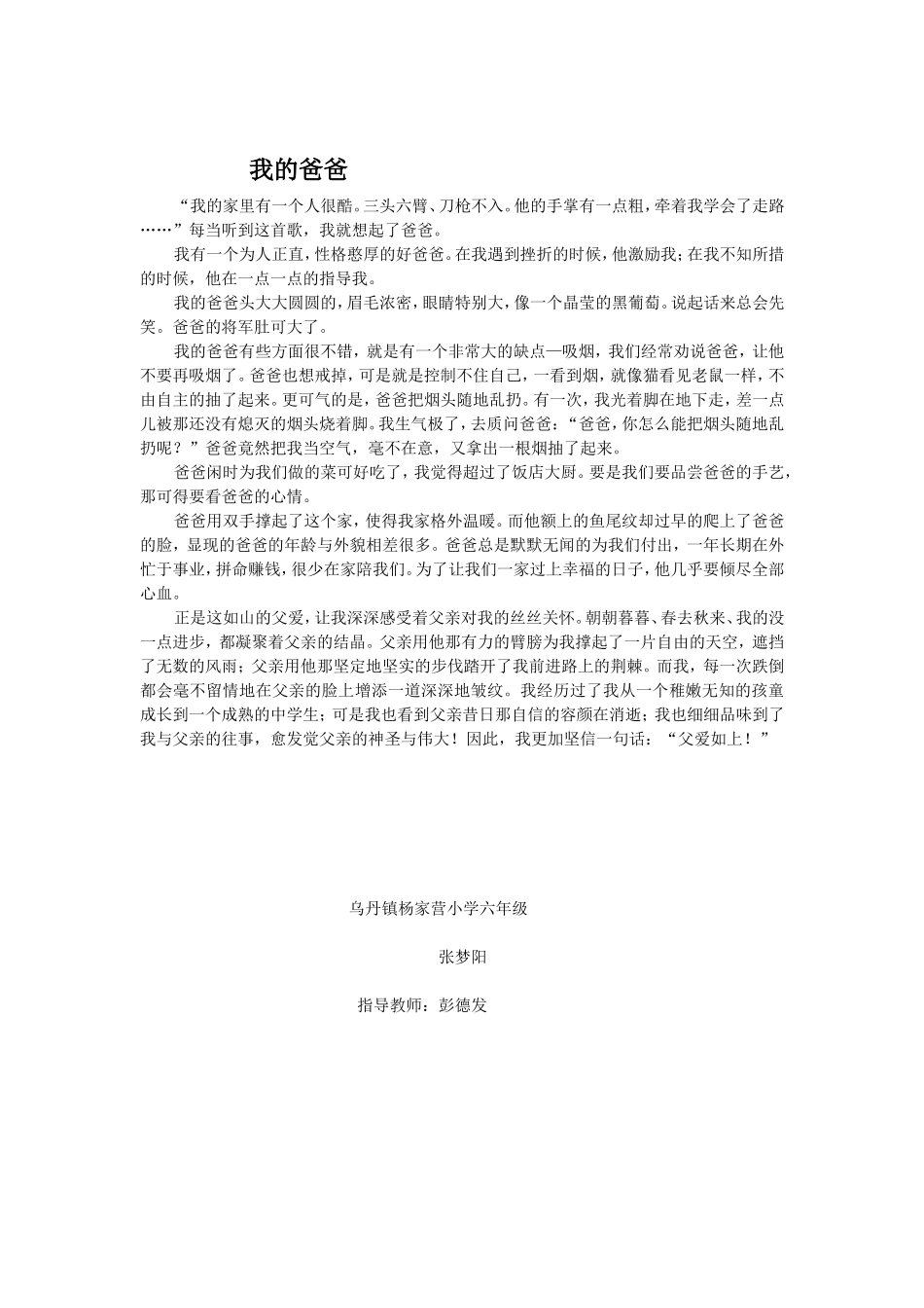 六年级为学杯征文_第2页
