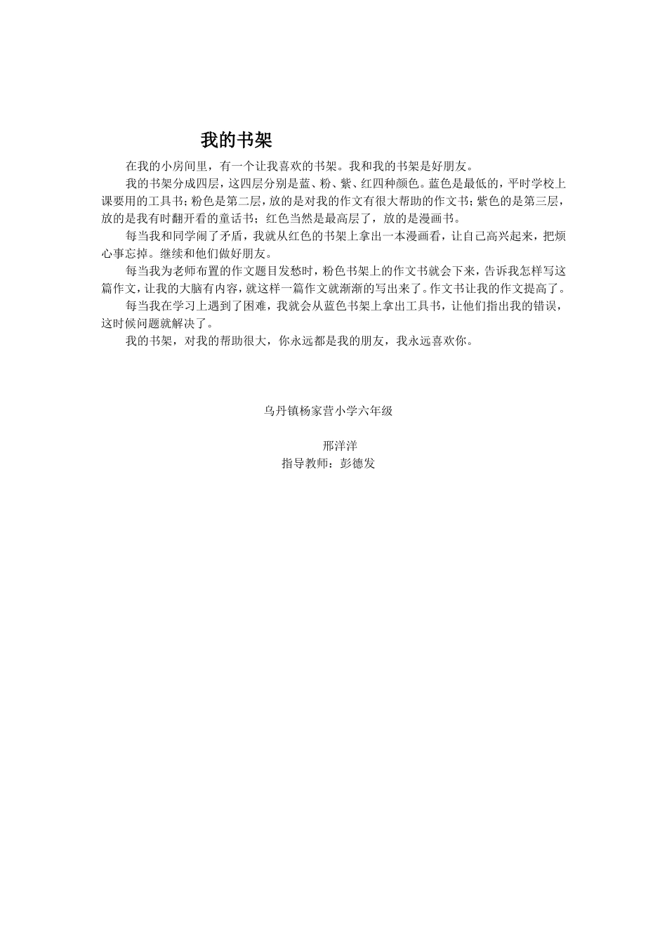 六年级为学杯征文_第3页