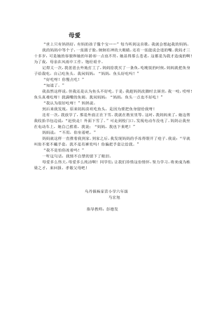 六年级为学杯征文