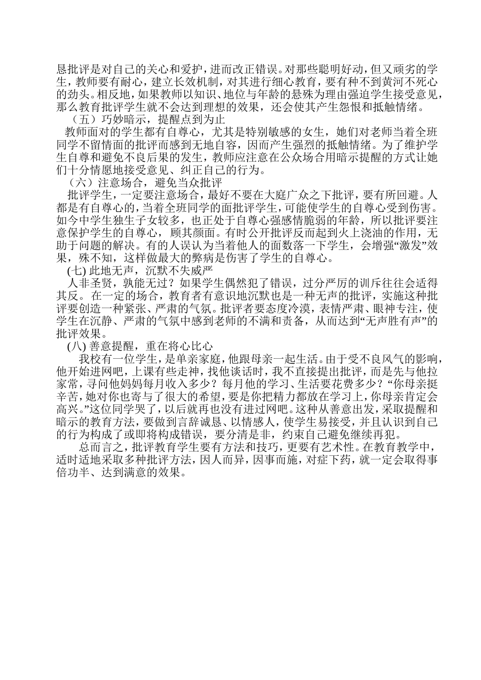 批评学生的艺术_第2页