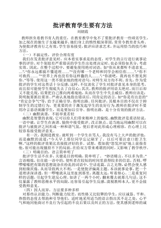 批评学生的艺术