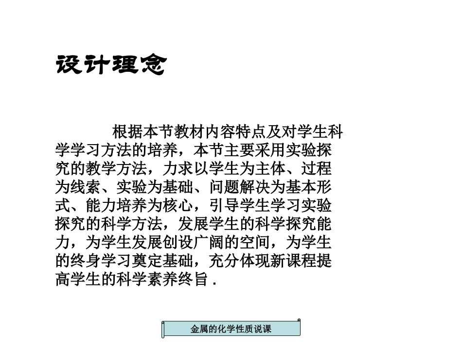 金属的化学性质第一课时说课材料PPT_第2页