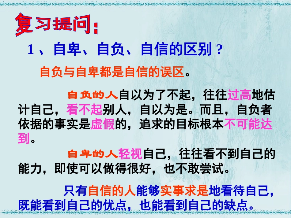 《自信是成功的基石》_第2页