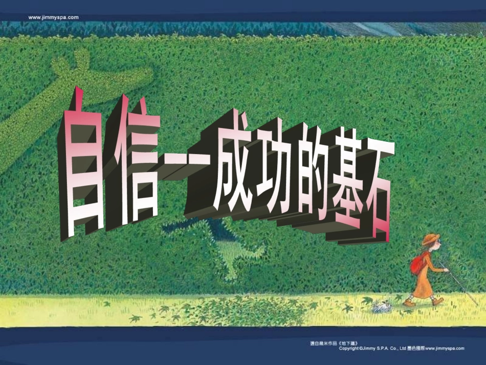 《自信是成功的基石》_第3页