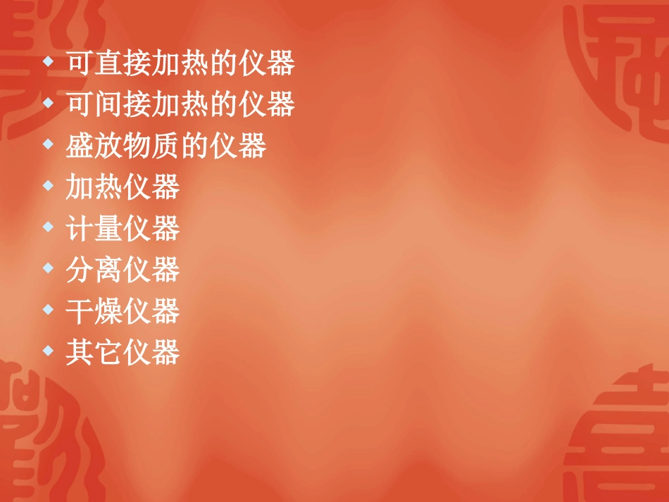 常用化学实验仪器大全_第3页