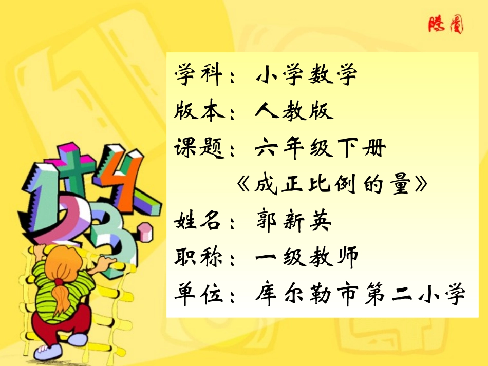 正比例的量PPT (2)_第1页