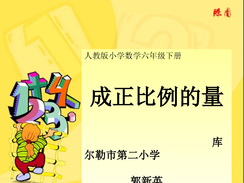 正比例的量PPT (2)_第2页
