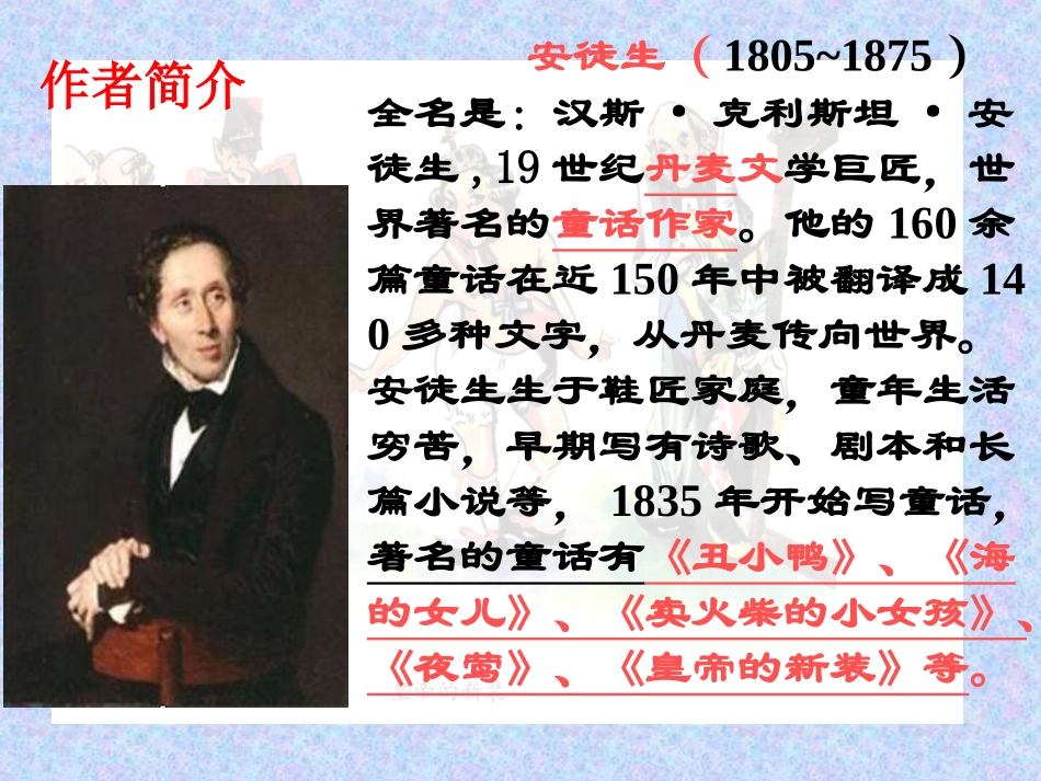 《皇帝的新装》教学课件_第3页