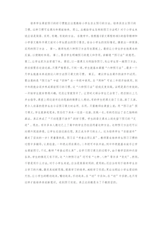 培养学生课前预习的好习惯就应注意教给小学生自主预习的方法