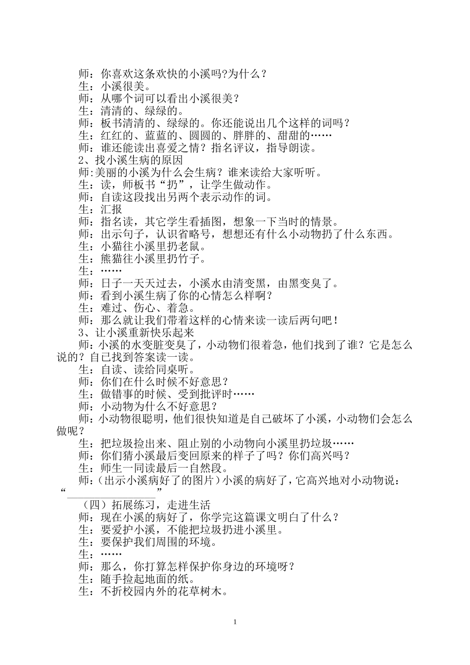 小溪生病了教学设计_第2页