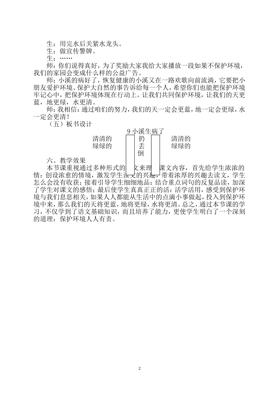 小溪生病了教学设计_第3页