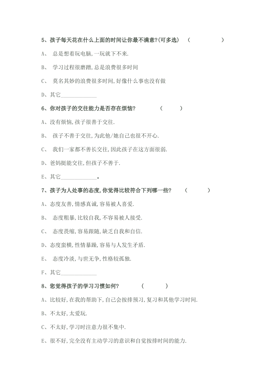 小学家校沟通调查问卷表_第2页