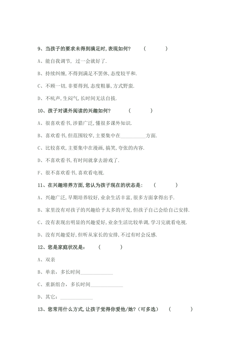 小学家校沟通调查问卷表_第3页