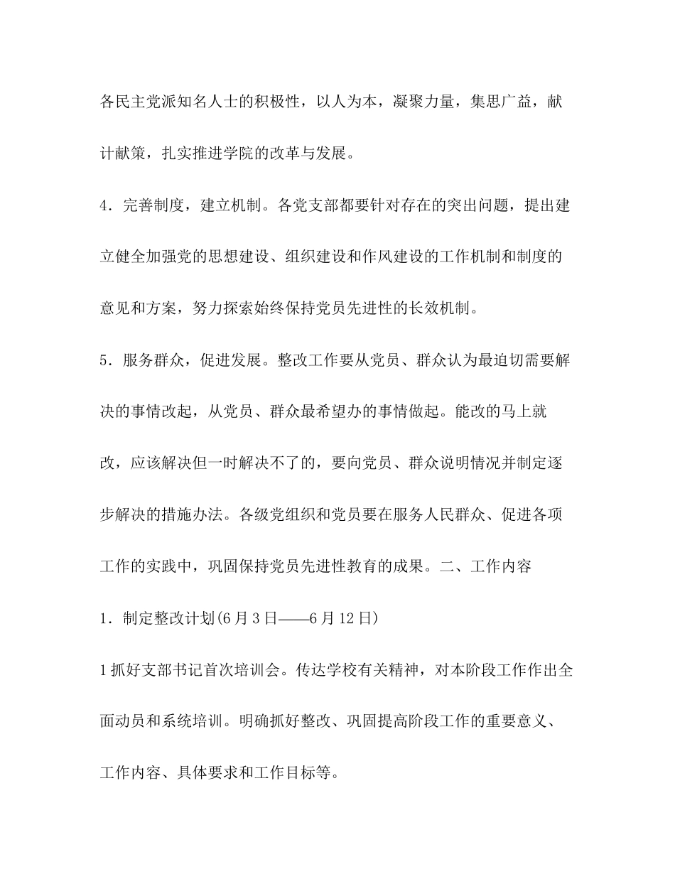 先进性教育活动整改提高阶段计划教育工作计划_第2页